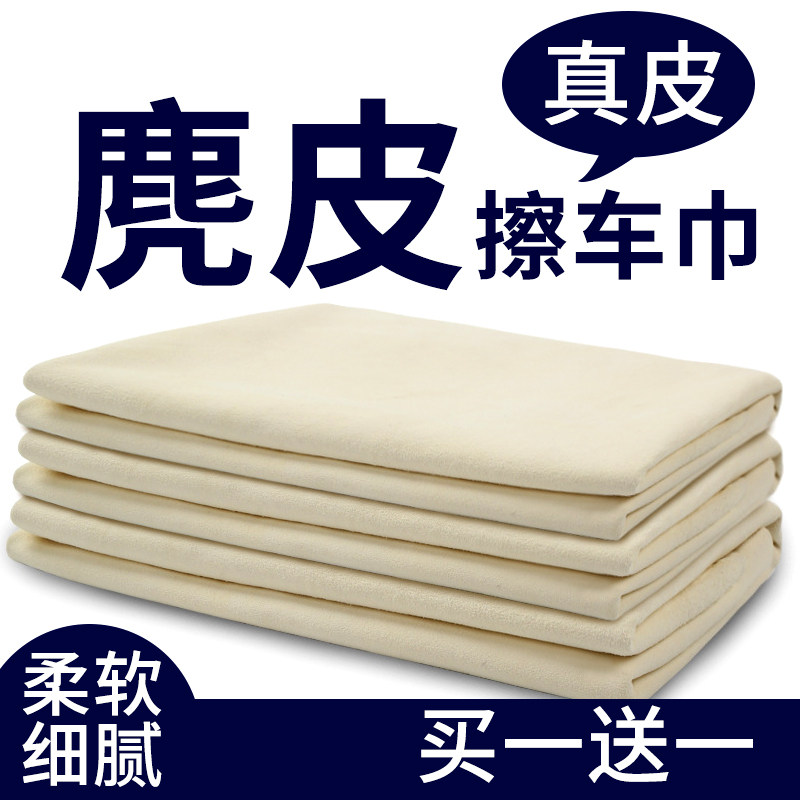 汽车鹿皮巾洗车毛巾真皮玻璃图片