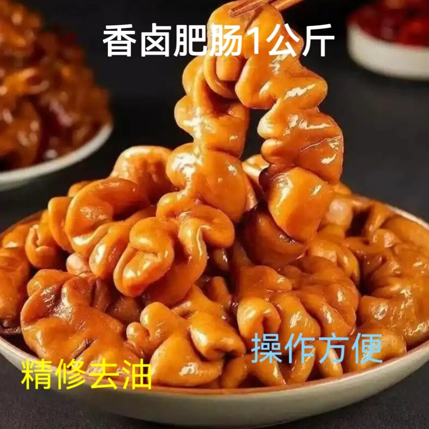 卤味肥肠聚味馨包邮冷冻
