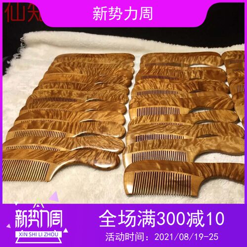梳子小叶桢楠阴沉木乌木精品