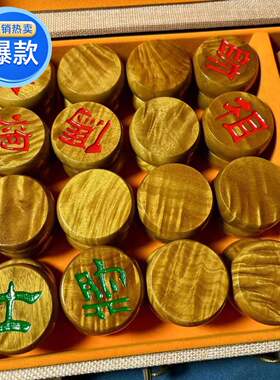 正宗金丝楠木小叶桢楠象棋实木水波纹中国棋休闲对弈棋送礼包邮