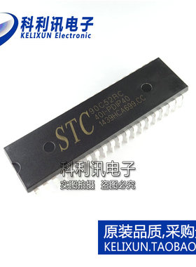 全新 STC90C52RC-40I-PDIP40 DIP40封装 STC单片机 原装