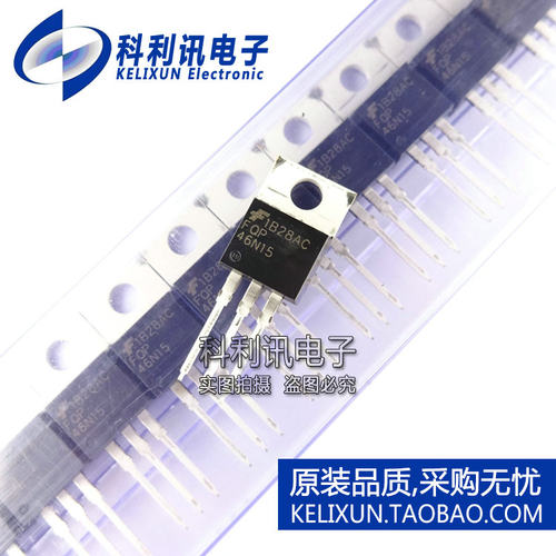 全新 FQP46N15 TO220 150V N沟道MOS管 进口原装正品