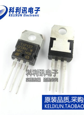 全新 TIP137 TIP137T TO220 达林顿管 全新优质