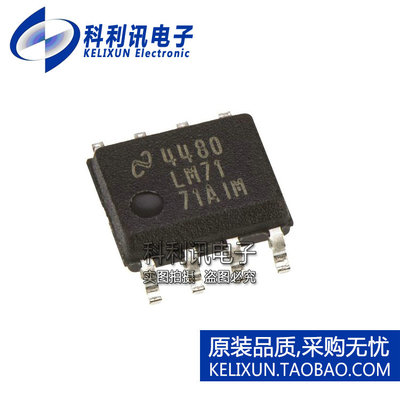 进口 LM7171AIMX SOP8 LM7171AIM 运算放大器 全新原装NS正品