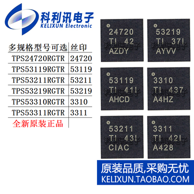TPS 24720 53119 53211 53219 53310 53311 RGTR电源管理芯片RGTT