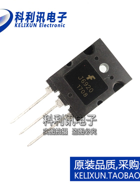 J6920 2SJ6920高清电视机行管1700V/20A/60W 全新优质 TO-3P