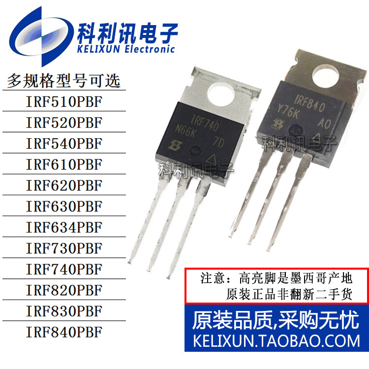 IRF510PBF/520/540/610/620/630/634/730/740/820/830/840新MOS管