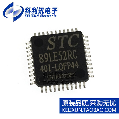 单片机 STC89LE52RC-40I-LQFP44G STC89LE52RC 封装LQFP-44 正品