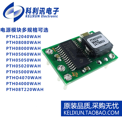 PTH04000WAH/12040/08080/08000/05060/05050/05020/05000/04070