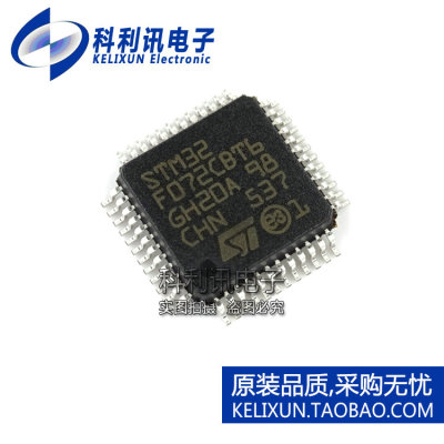 全新 STM32F072CBT6 LQFP-48 32位微控制器 进口原装ST正品