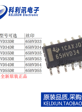 SN65HVD33DR/65HVD34/65HVD35/65HVD53/65HVD54/65HVD55贴片新SOP