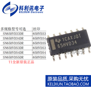 SN65HVD33DR/65HVD34/65HVD35/65HVD53/65HVD54/65HVD55贴片新SOP