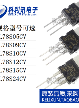 L78S05CV/09/10/12/15/24V三端稳压2A直插三极管TO220全新原装ST