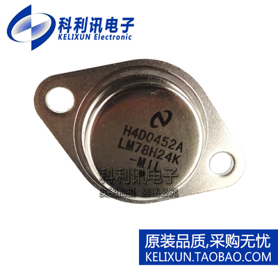 全新 LM78H24K-MIL LM78H24K 24V三端稳压管 TO-3优质