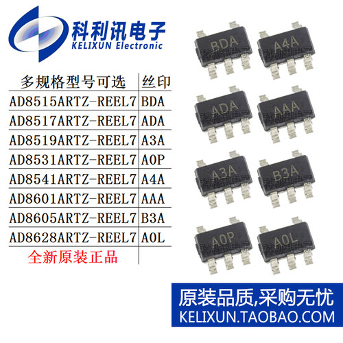 AD 8515 8517 8519 8531 8541 8601 8605 8628 ARTZ REEL7芯片ADI
