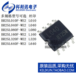 BR25L010F-WE2/L040/L080/L160/L320/L640丝印SOP8新存储器IC贴片