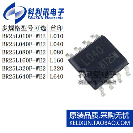 BR25L010F-WE2/L040/L080/L160/L320/L640丝印SOP8新存储器IC贴片