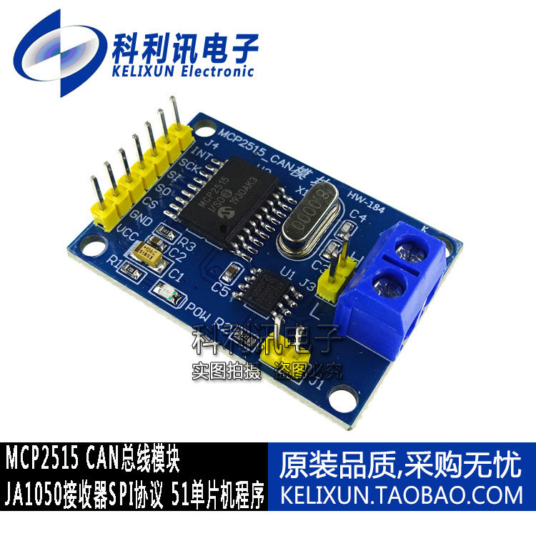 MCP2515 CAN总线模块 TJA1050接收器 SPI协议 51单片机程序例程