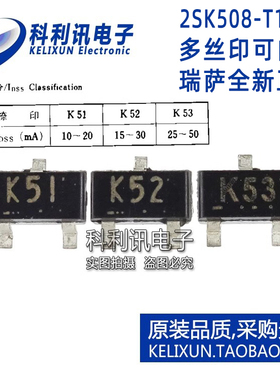 2SK508-T1B-A 丝印K51 K52 K53 场效应管JFET全新正品放大器SOT23