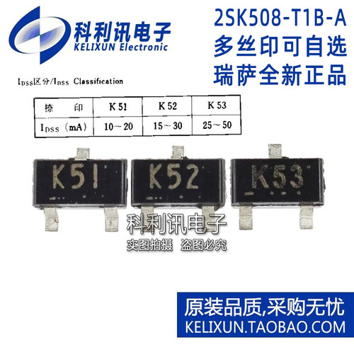 2SK508-T1B-A 丝印K51 K52 K53 场效应管JFET全新正品放大器SOT23