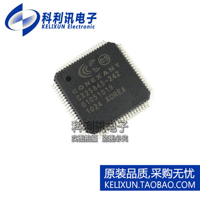 全新 CX25843-24Z TQFP80 CONEXANT原装现货