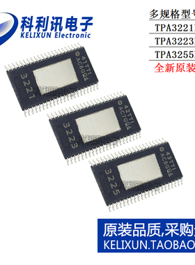 TPA 3221 3223 3255 DDVR DDV 音频功率放大器芯片IC正品HTSSOP44