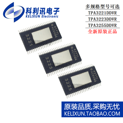 TPA 3221 3223 3255 DDVR DDV 音频功率放大器芯片IC正品HTSSOP44