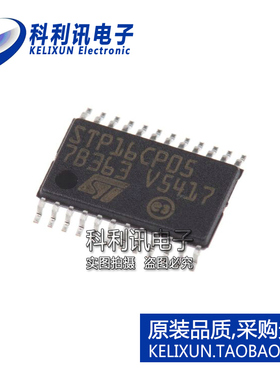 全新原装ST进口 STP16CP05TTR STP16CP05 LED阵列驱动器 TSSOP24