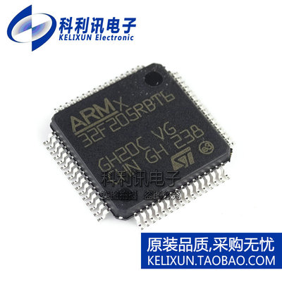 全新 STM32F205RBT6 LQFP64 32位微处理器 32F205RBT6 进口原装