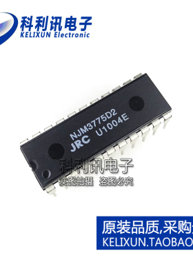 全新原装进口 NJM3775D2 直插 电机驱动器 DIP22 日本JRC正品
