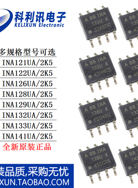INA 121 122 126 128 129 132 133 141 UA UK 2K5 放大器芯片SOP8