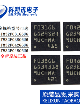 STM32F 031 038 042 048 G6U6 G6U6TR正品单片机微控制器UFQFN-28