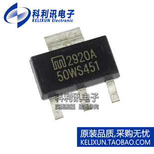 SOT223 进口 5.0WS LDO稳压器 全新原装 5.0 MIC2920A 2920A