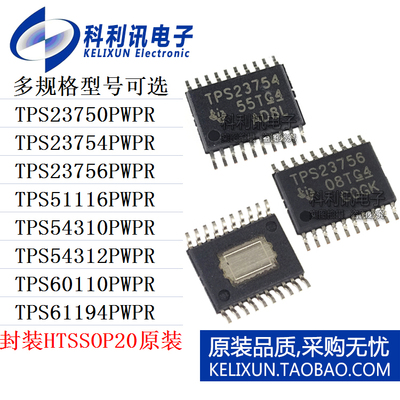 TPS23750PWPR/23754/23756/51116/54310/54312/60110/61194芯片IC