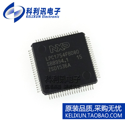 进口 LPC1754FBD80 32位微控制器 LQFP80 全新原装正品