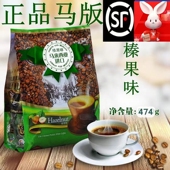 马来西亚旧街场速溶白咖啡榛果味三合一马版 474g新加坡进口
