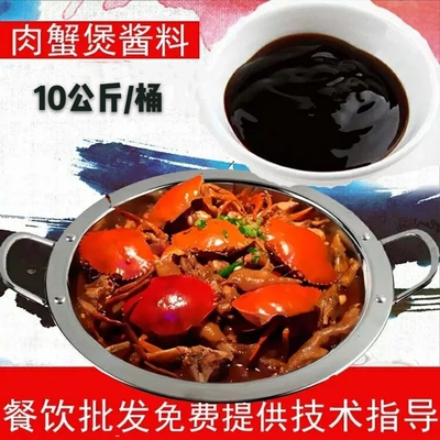 肉蟹煲酱料桐乡煲料蟹肉煲调料