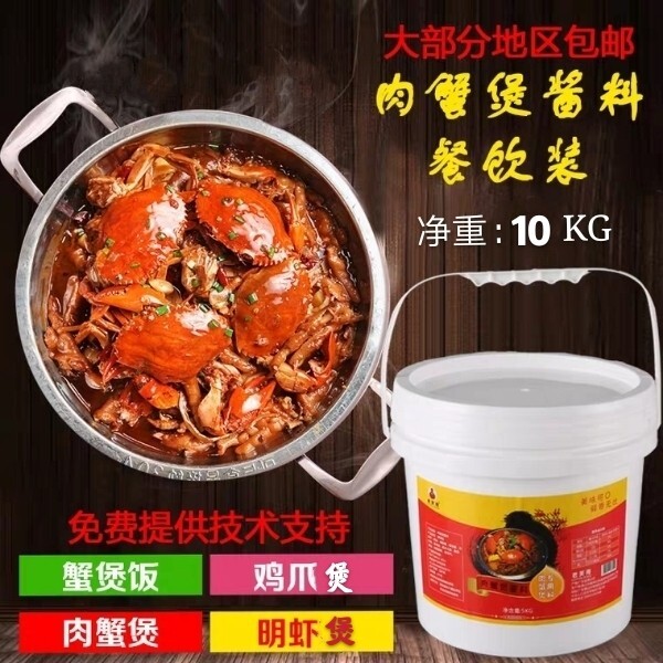 不满意包退胖哥倆风味肉蟹煲酱料蟹肉煲底料蟹煲饭调料餐饮商用