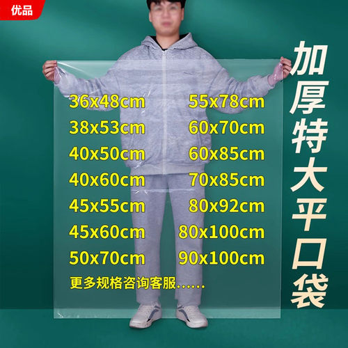 加大帽袋平口塑料袋加厚高压pe薄膜袋纸箱内膜袋透明防潮防尘包袋