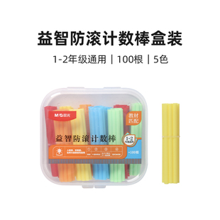 晨光ASD998BX益智防滚计数棒彩色小棒算术儿童数数棒幼儿园算数棒