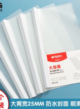 晨光抽杆夹文件夹A4背宽25mm大容量 ADMN4279加厚报告夹拉杆夹