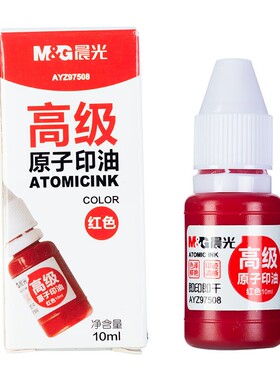 晨光97508原子印油10ml印泥印章油红色快干印油油墨台财务章用品