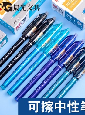 晨光热可擦中性笔小学生可擦笔AKP18217全针管笔0.5黑色晶蓝墨蓝
