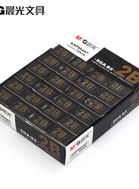 晨光96448橡皮擦2B迷你小号橡皮学生黄色柔软96447黑色铅笔擦美术