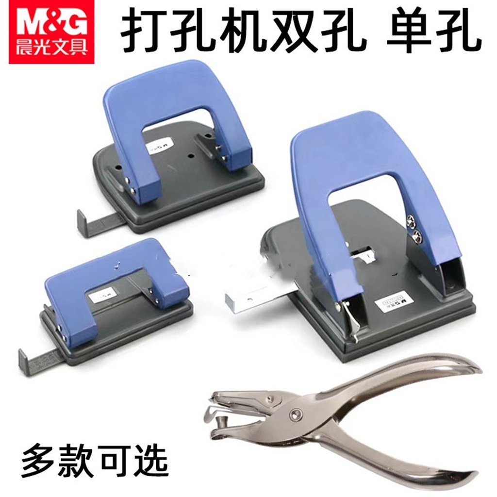 晨光双孔打孔机打孔器装订机活页夹圆环手动两孔打眼孔A4纸92648