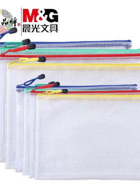 晨光文件袋ADM94507网格袋B5学生试卷拉链袋资料袋收纳袋