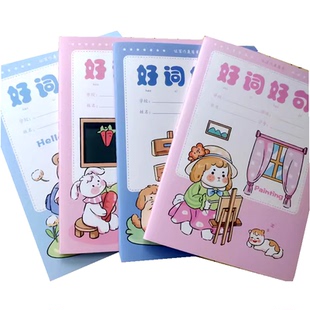 小學生好詞好句兒童一二三年級32K摘抄本好詞好句好段摘抄彩頁