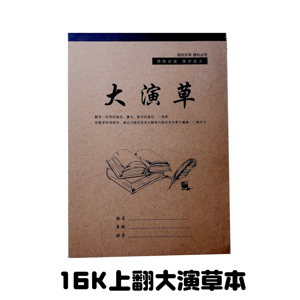 苹果大演草牛皮纸10本16k数学本算术簿明格无格护眼中小学生作业