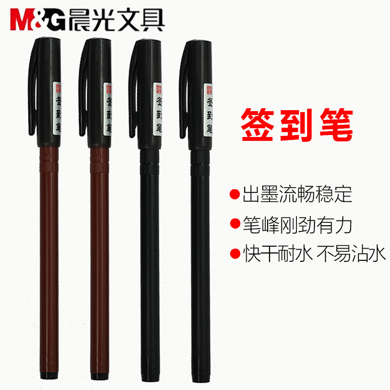 晨光签到笔签字笔 AWB23401纤维头笔软头笔书法笔题名笔会议签笔