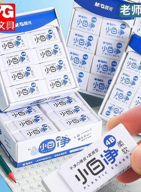 晨光橡皮擦小白净书写绘画963CR/CS 红点4B橡皮小学生4b白色橡皮